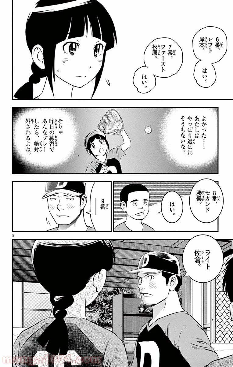 MAJOR 2nd（メジャーセカンド） 第39話 - Page 8