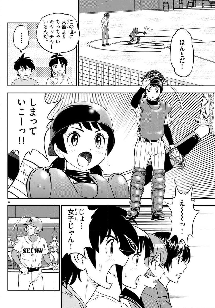 MAJOR 2nd（メジャーセカンド） 第262話 - Page 4