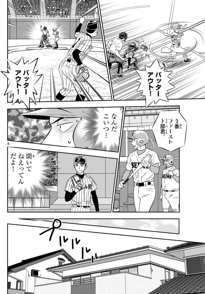 MAJOR 2nd（メジャーセカンド） 第262話 - Page 8