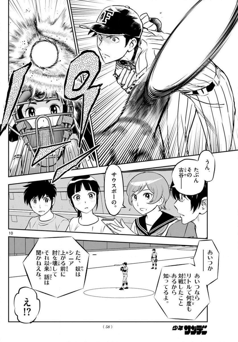 MAJOR 2nd（メジャーセカンド） 第262話 - Page 10