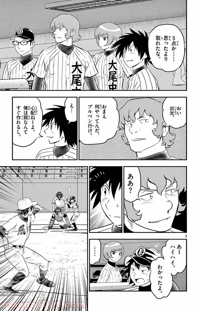 MAJOR 2nd（メジャーセカンド） 第140話 - Page 3