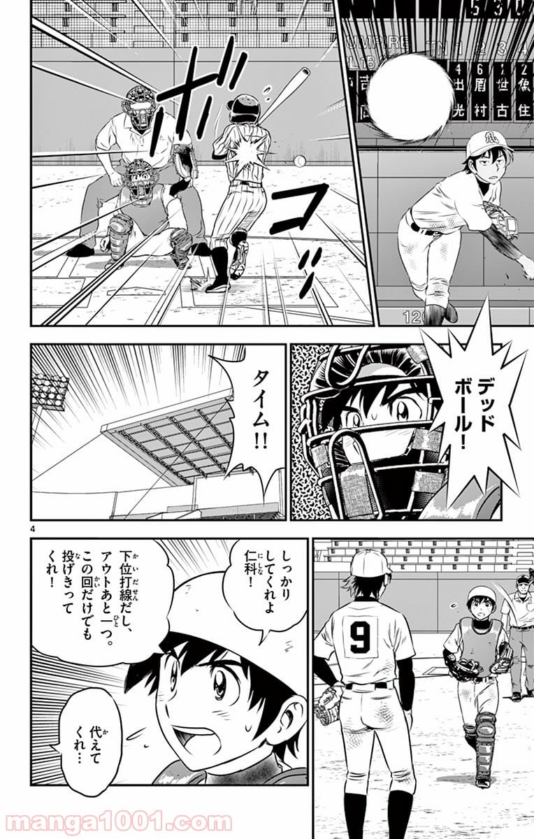 MAJOR 2nd（メジャーセカンド） 第140話 - Page 4