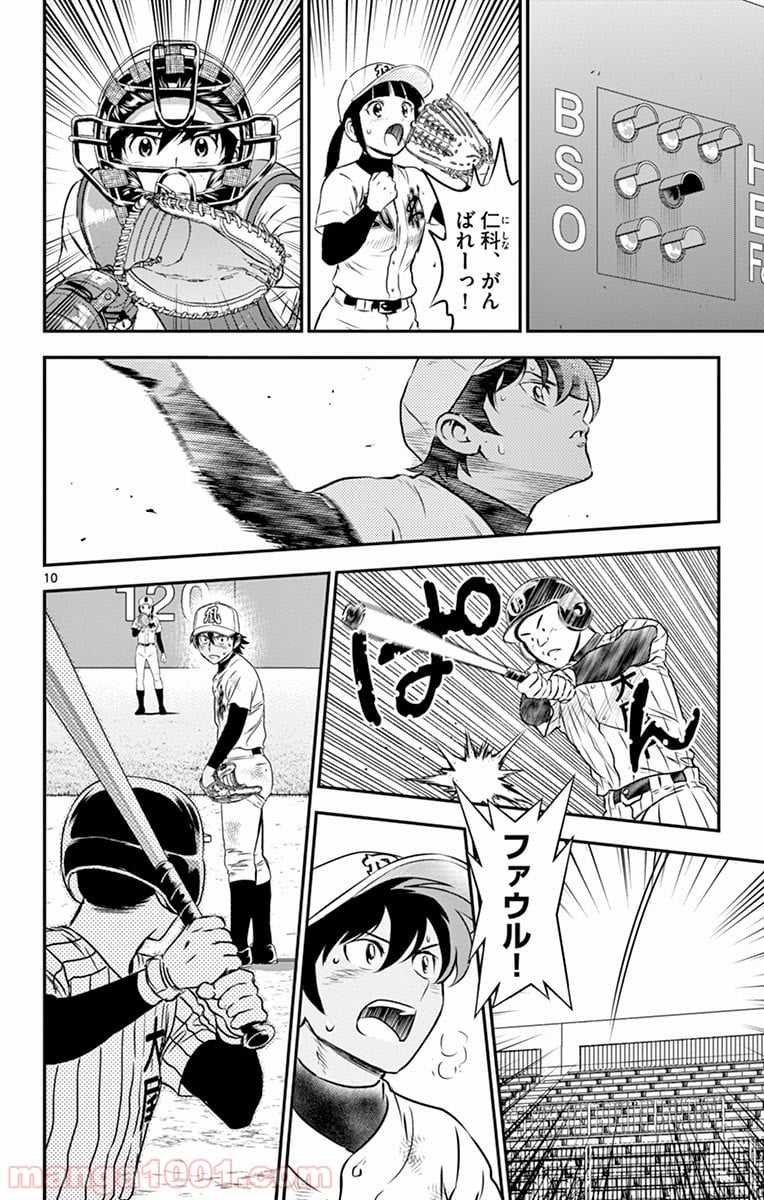 MAJOR 2nd（メジャーセカンド） 第140話 - Page 10