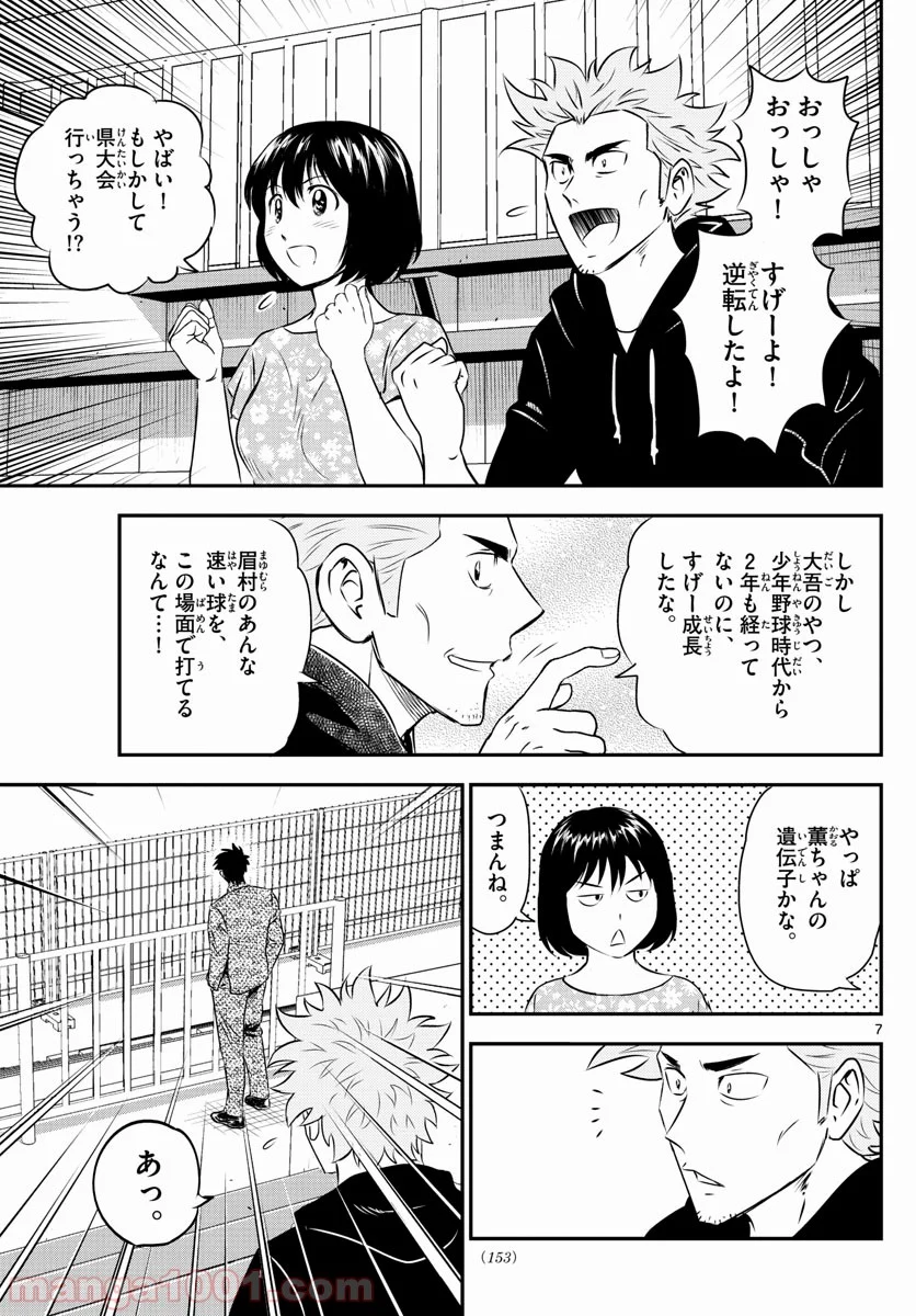 MAJOR 2nd（メジャーセカンド） - 第152話 - Page 7