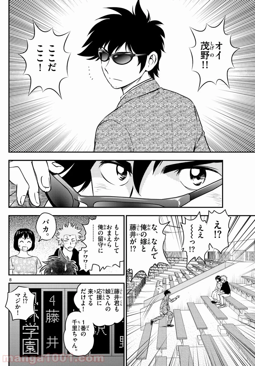 MAJOR 2nd（メジャーセカンド） 第152話 - Page 8