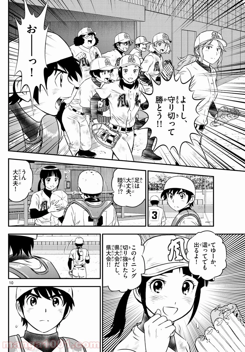 MAJOR 2nd（メジャーセカンド） - 第152話 - Page 10