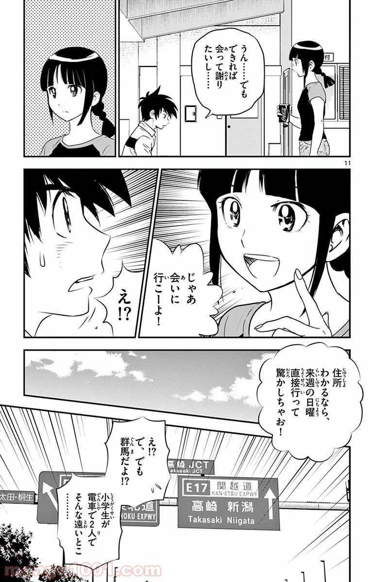 MAJOR 2nd（メジャーセカンド） 第86話 - Page 11