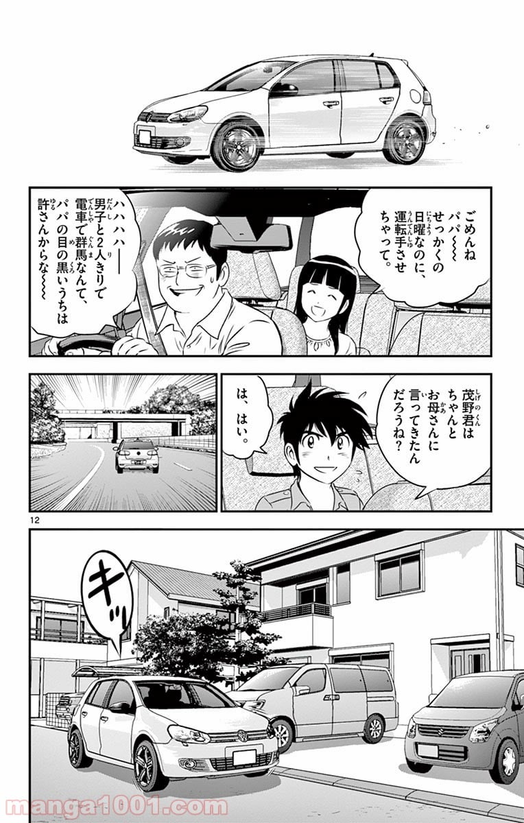 MAJOR 2nd（メジャーセカンド） 第86話 - Page 12