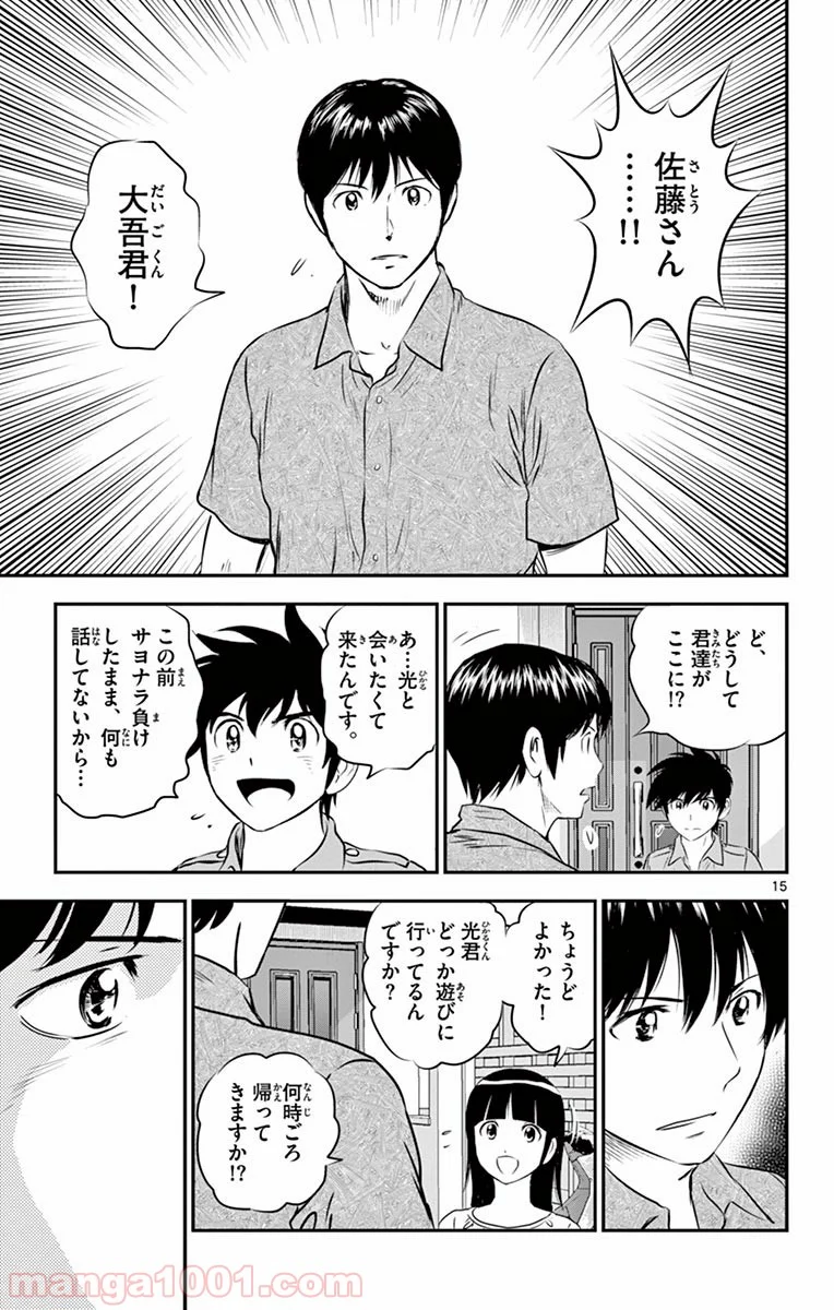 MAJOR 2nd（メジャーセカンド） 第86話 - Page 15