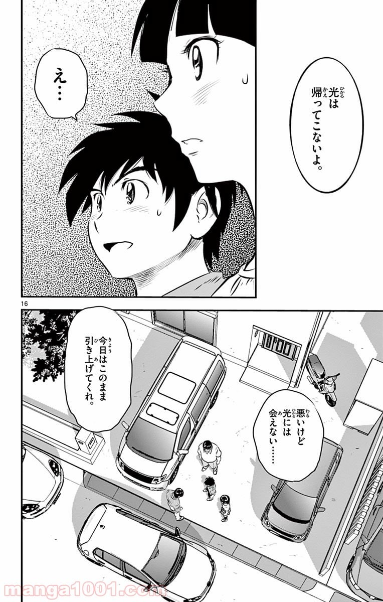 MAJOR 2nd（メジャーセカンド） 第86話 - Page 16