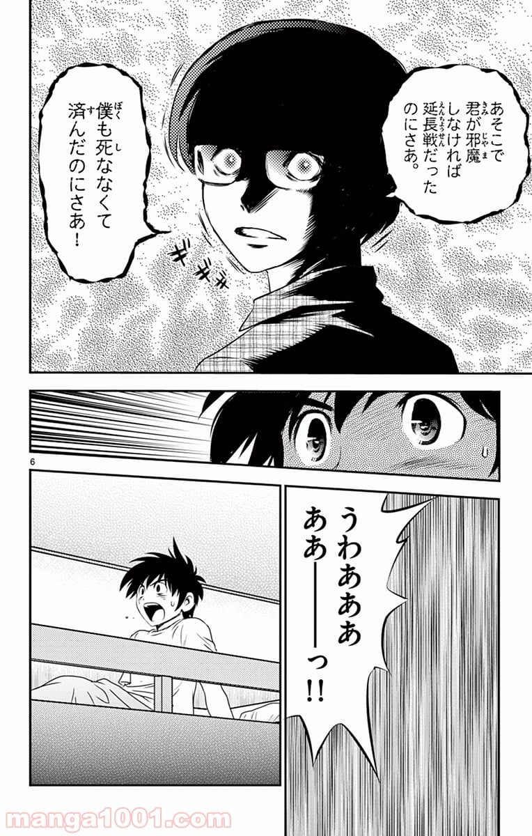 MAJOR 2nd（メジャーセカンド） 第86話 - Page 6