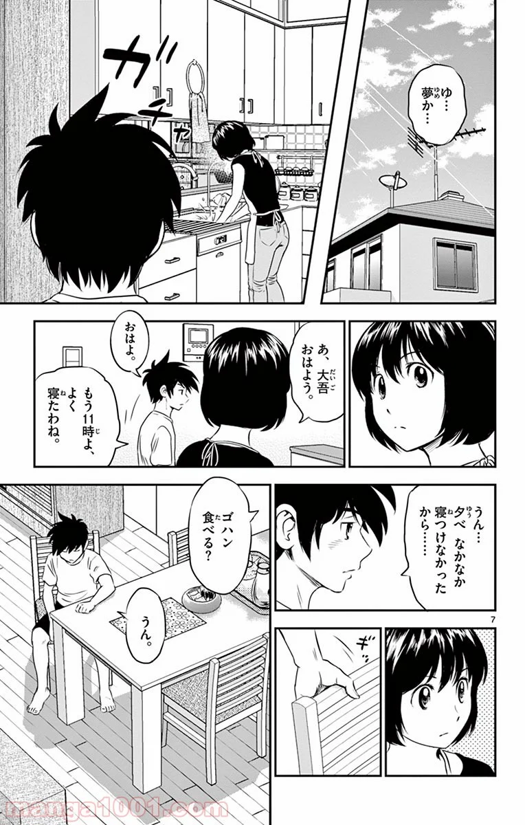 MAJOR 2nd（メジャーセカンド） 第86話 - Page 7