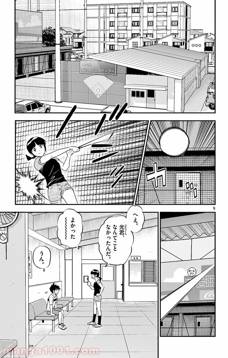 MAJOR 2nd（メジャーセカンド） 第86話 - Page 9