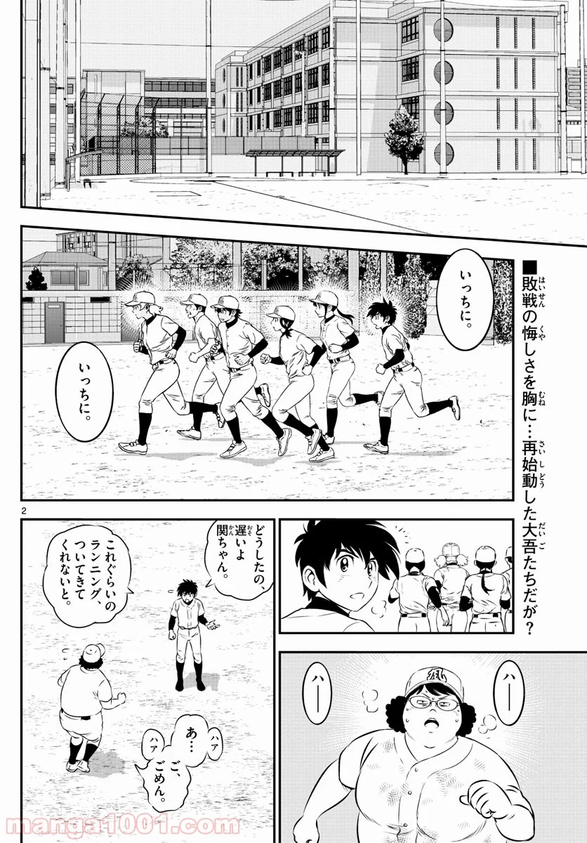 MAJOR 2nd（メジャーセカンド） 第157話 - Page 2