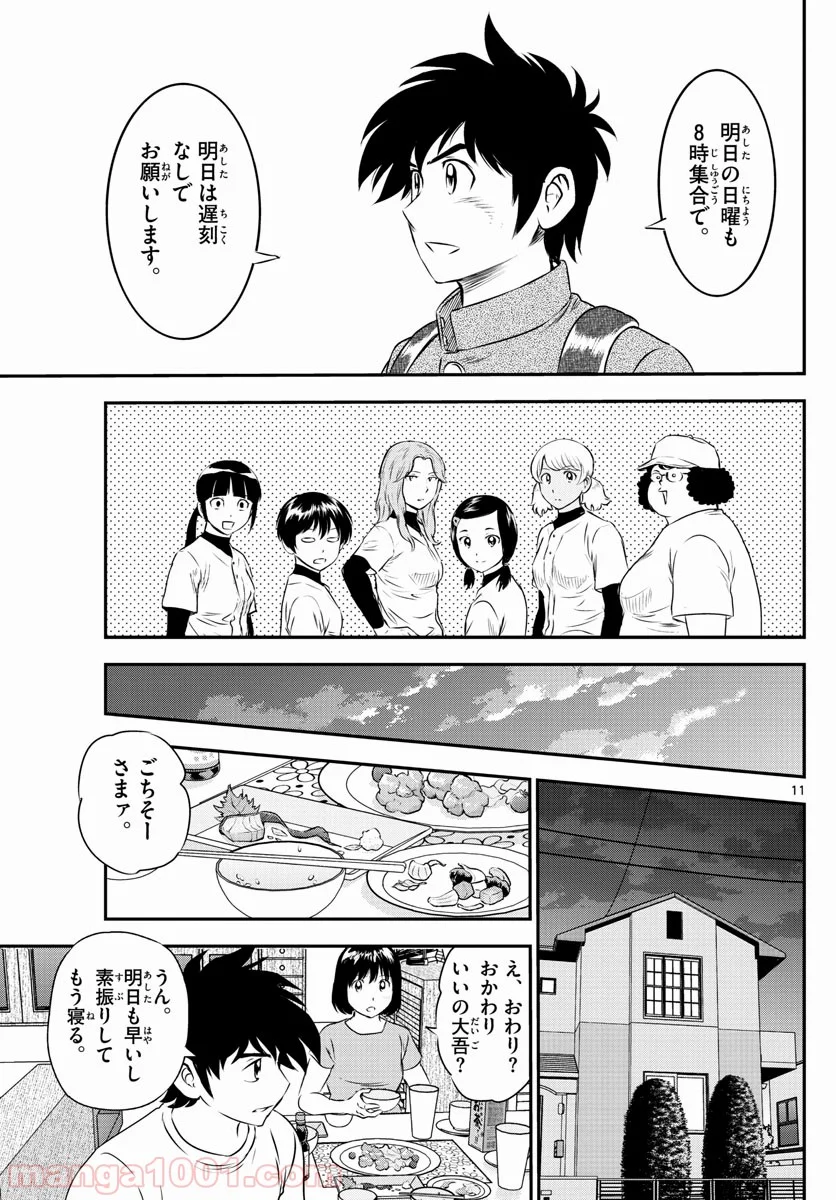 MAJOR 2nd（メジャーセカンド） 第157話 - Page 11