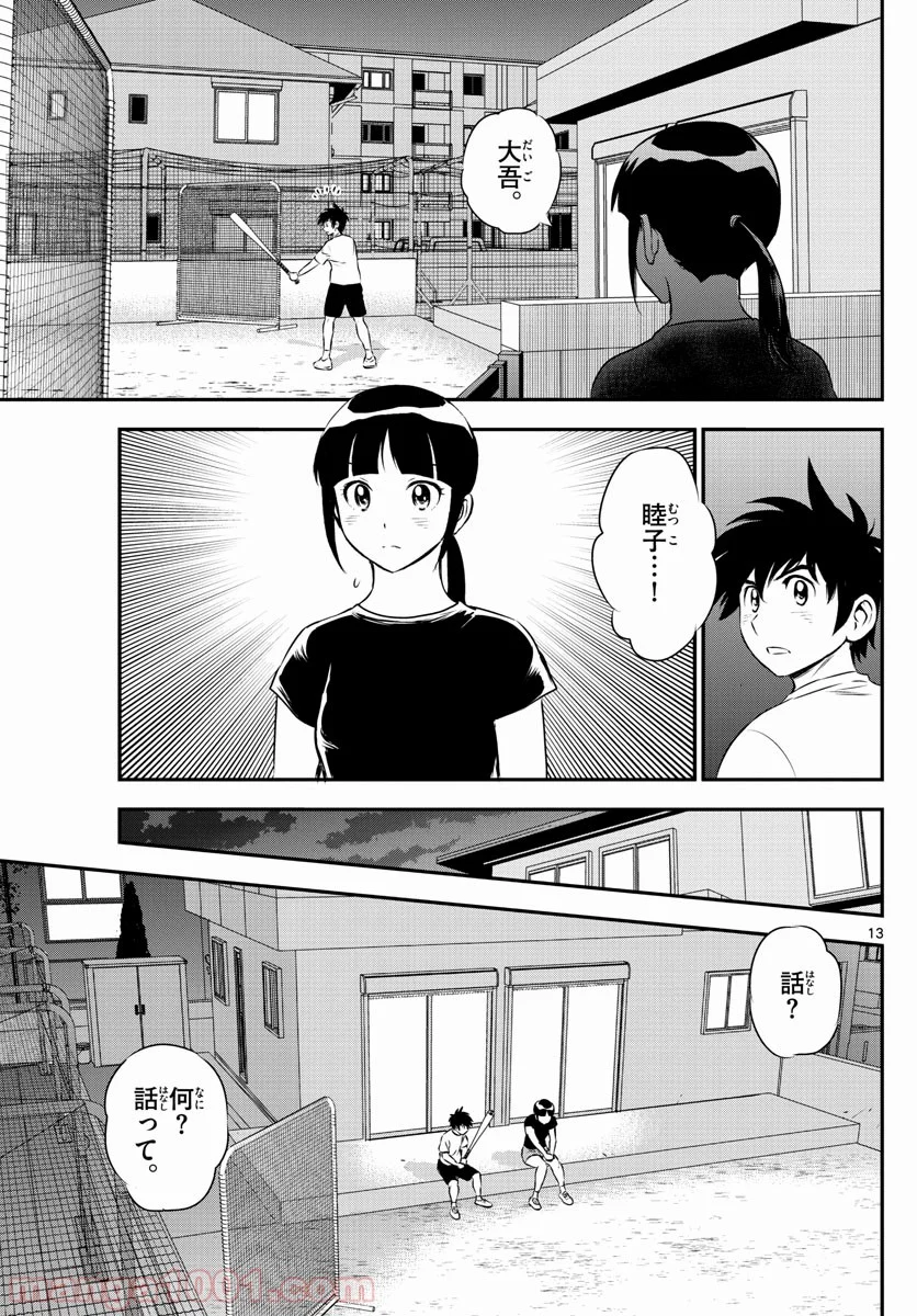 MAJOR 2nd（メジャーセカンド） 第157話 - Page 13