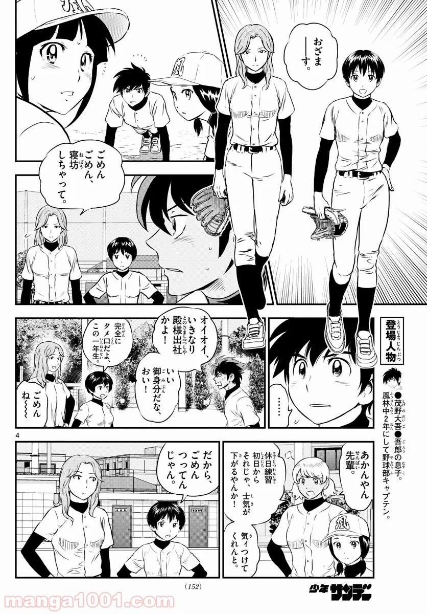 MAJOR 2nd（メジャーセカンド） 第157話 - Page 4