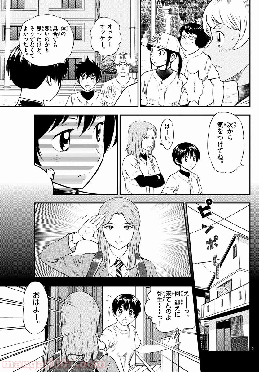 MAJOR 2nd（メジャーセカンド） 第157話 - Page 5