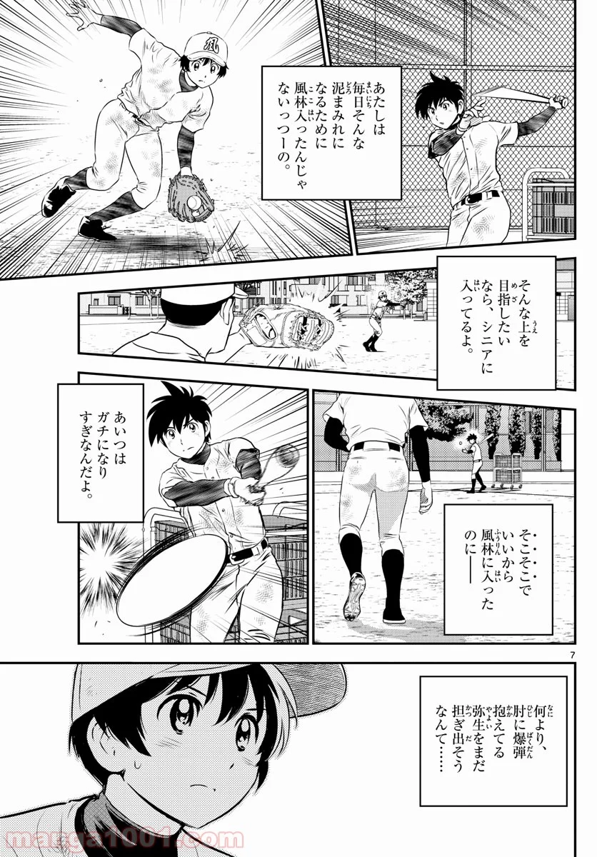 MAJOR 2nd（メジャーセカンド） 第157話 - Page 7