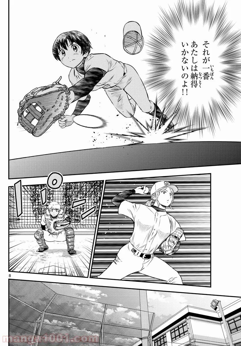 MAJOR 2nd（メジャーセカンド） 第157話 - Page 8