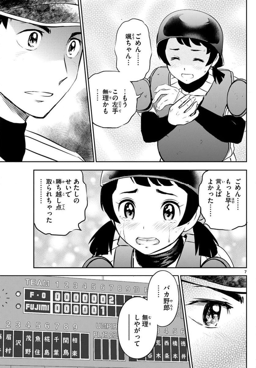 MAJOR 2nd（メジャーセカンド） 第277話 - Page 7