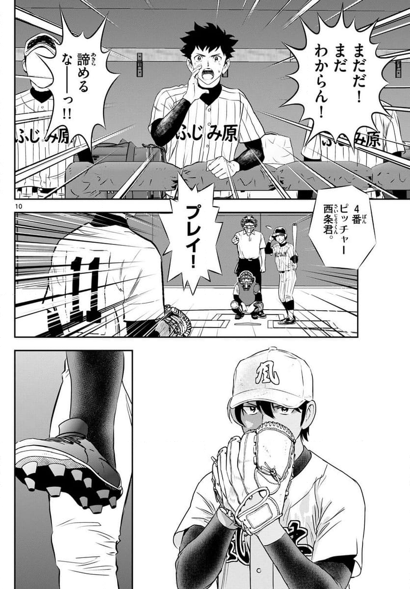 MAJOR 2nd（メジャーセカンド） 第277話 - Page 10