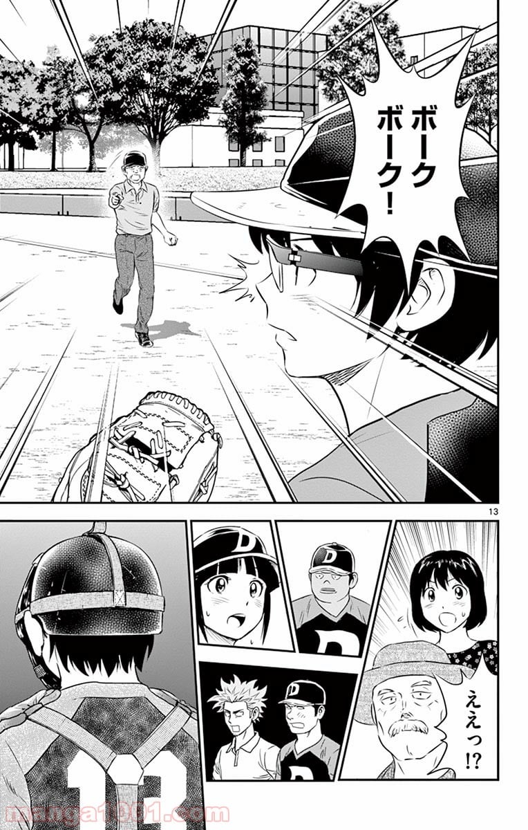 MAJOR 2nd（メジャーセカンド） 第68話 - Page 13