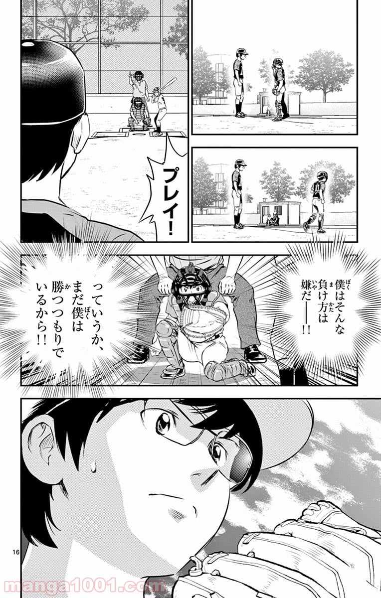 MAJOR 2nd（メジャーセカンド） 第68話 - Page 16