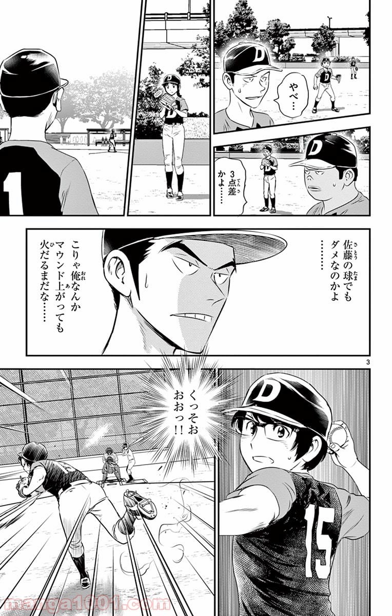 MAJOR 2nd（メジャーセカンド） 第68話 - Page 3