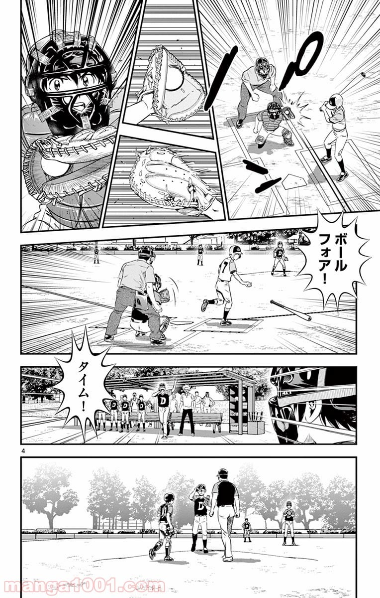 MAJOR 2nd（メジャーセカンド） 第68話 - Page 4