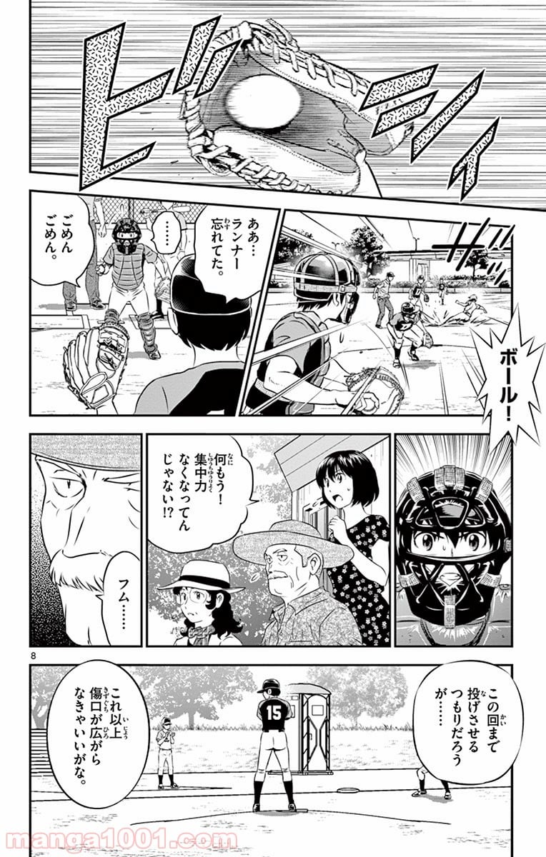 MAJOR 2nd（メジャーセカンド） 第68話 - Page 8