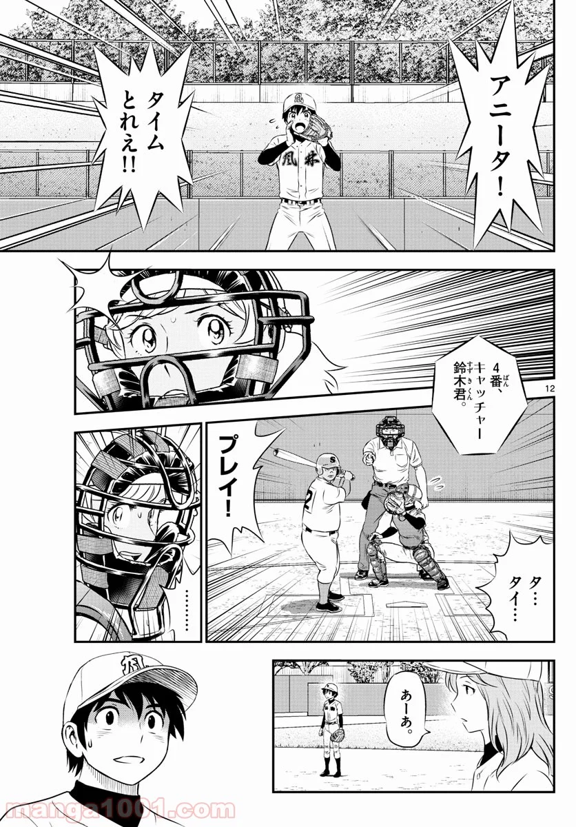 MAJOR 2nd（メジャーセカンド） 第114話 - Page 13