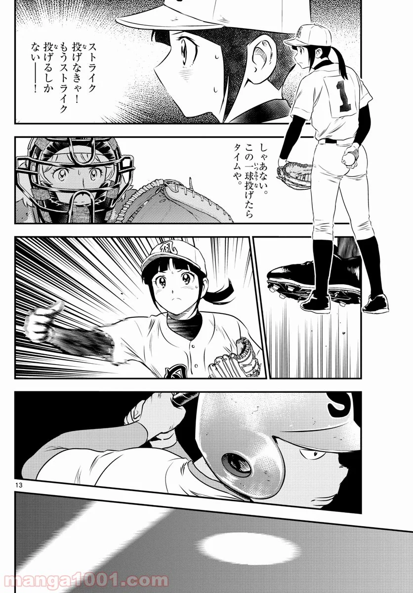 MAJOR 2nd（メジャーセカンド） 第114話 - Page 14