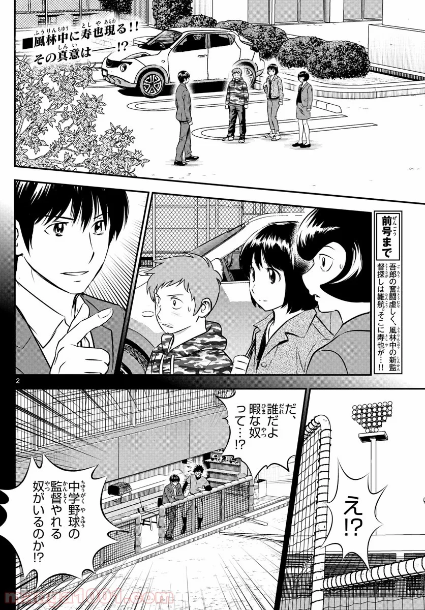 MAJOR 2nd（メジャーセカンド） 第192話 - Page 2