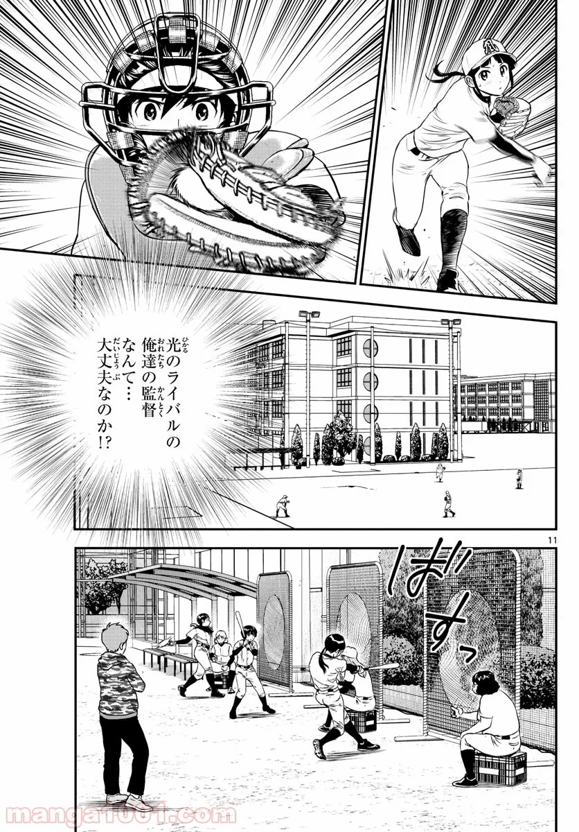 MAJOR 2nd（メジャーセカンド） 第192話 - Page 11