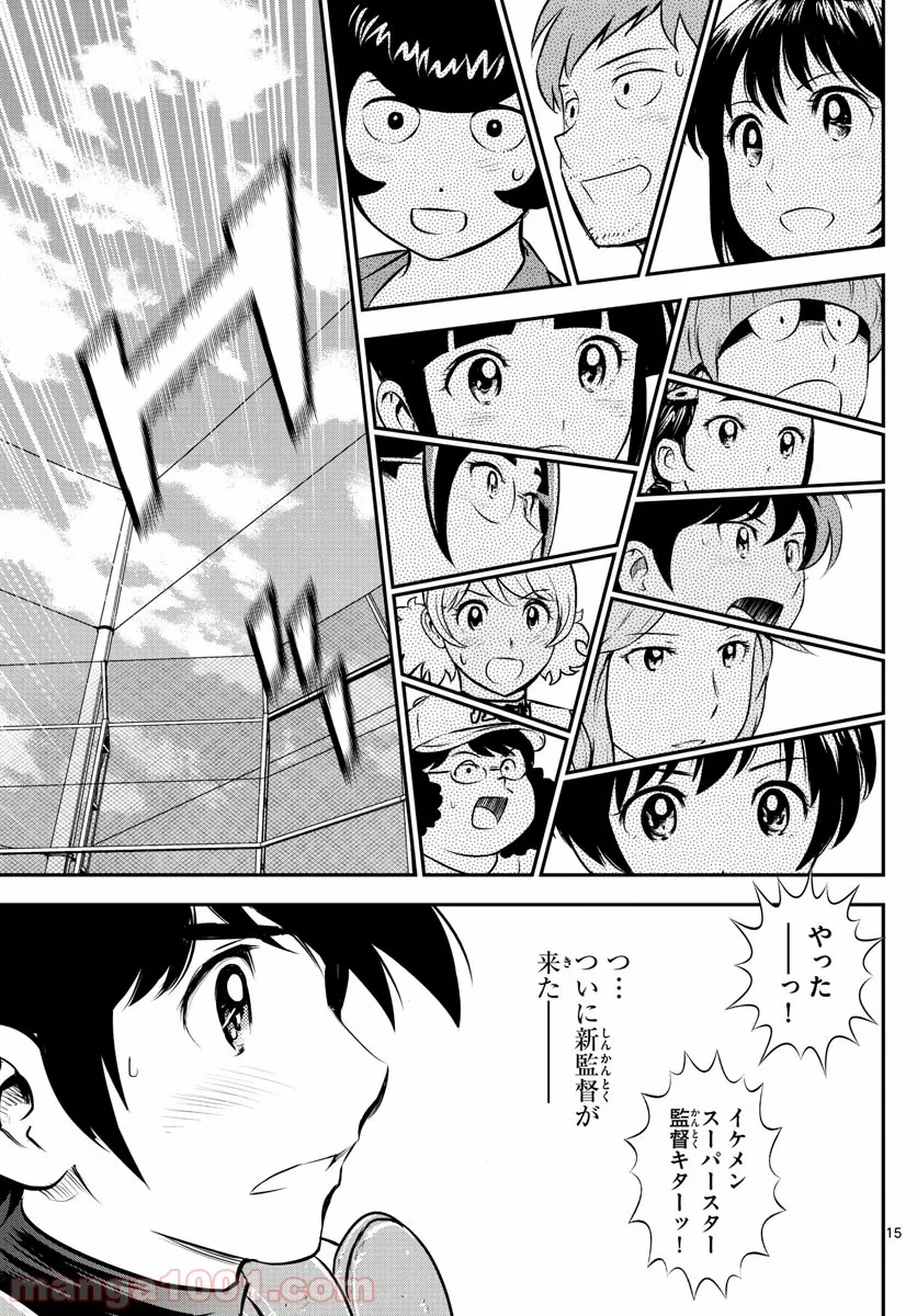 MAJOR 2nd（メジャーセカンド） 第192話 - Page 15