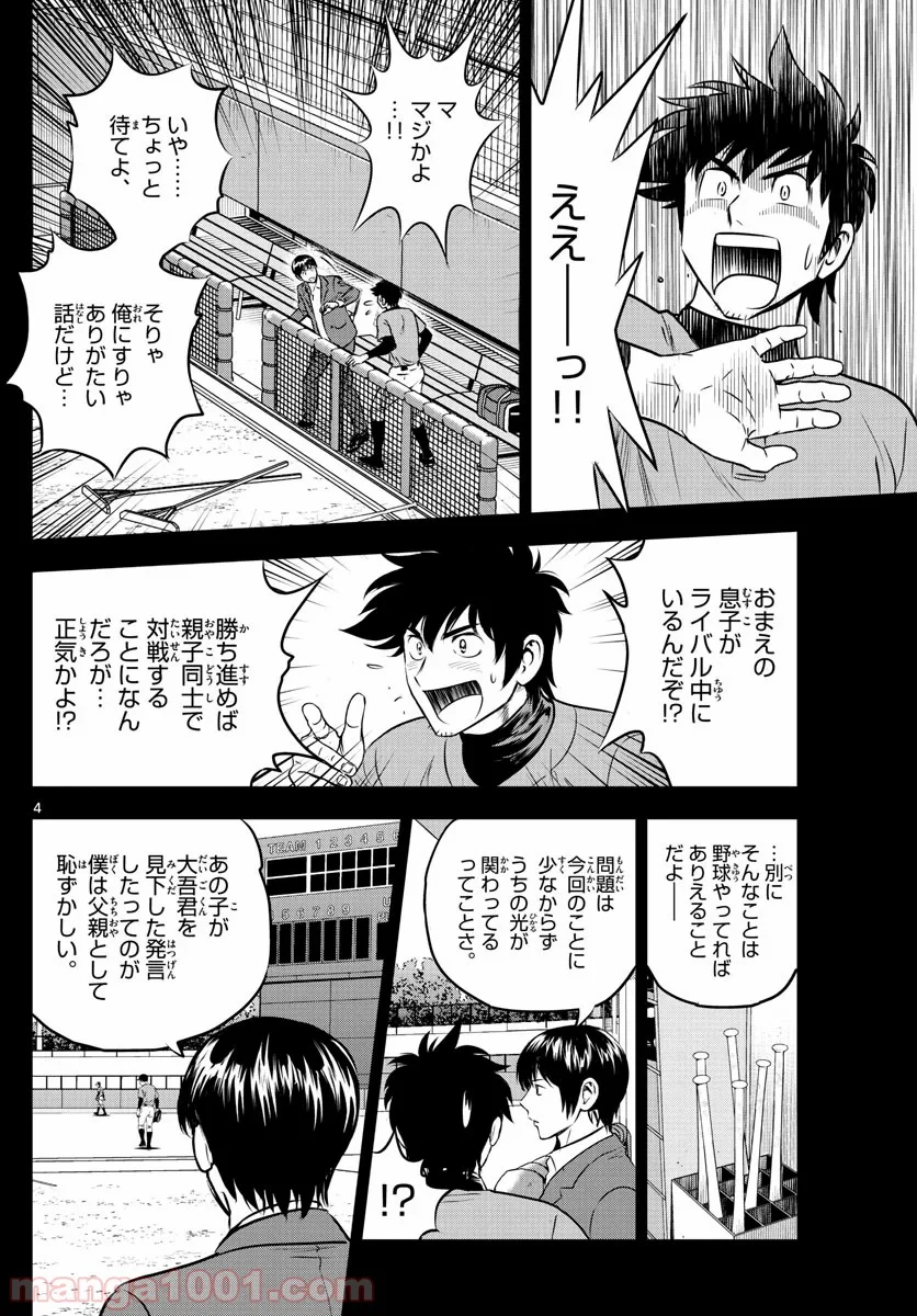 MAJOR 2nd（メジャーセカンド） 第192話 - Page 4