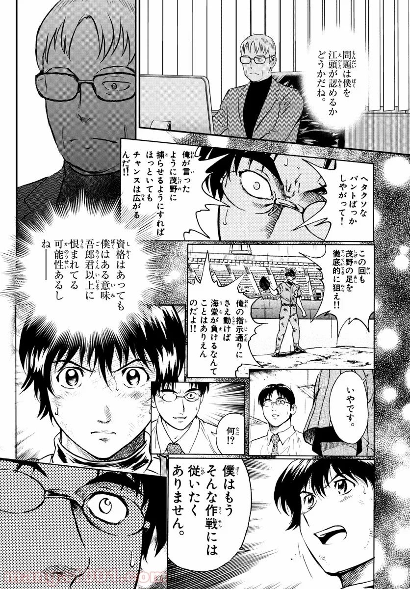 MAJOR 2nd（メジャーセカンド） 第192話 - Page 6