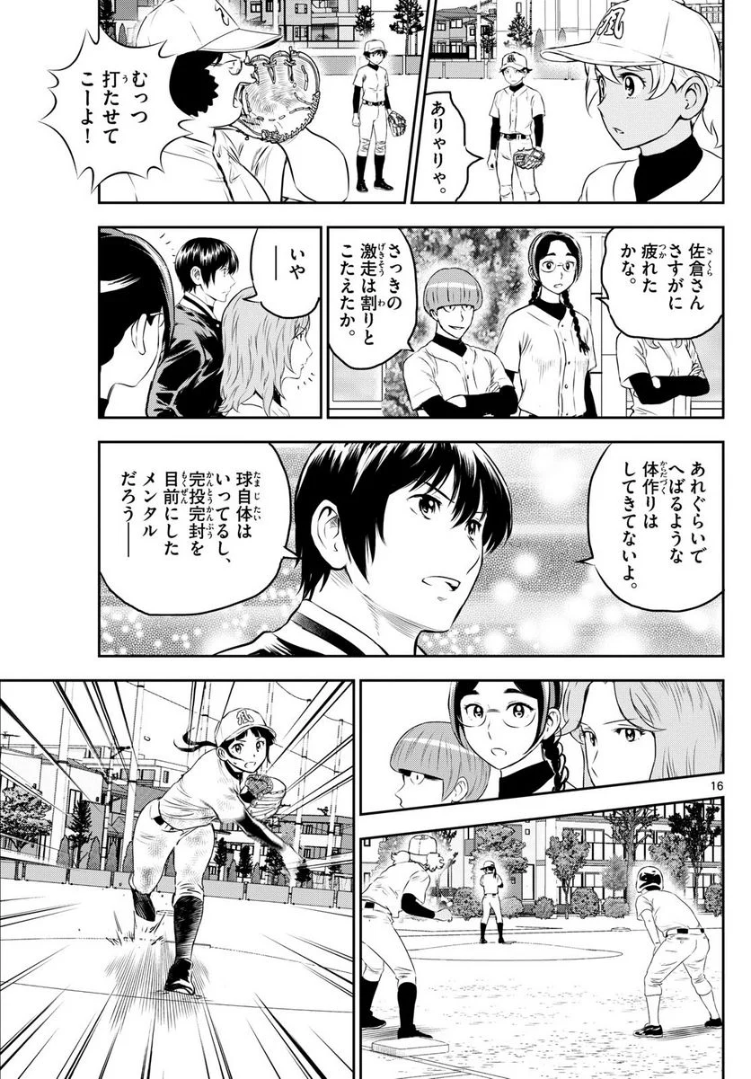 MAJOR 2nd（メジャーセカンド） 第257話 - Page 16