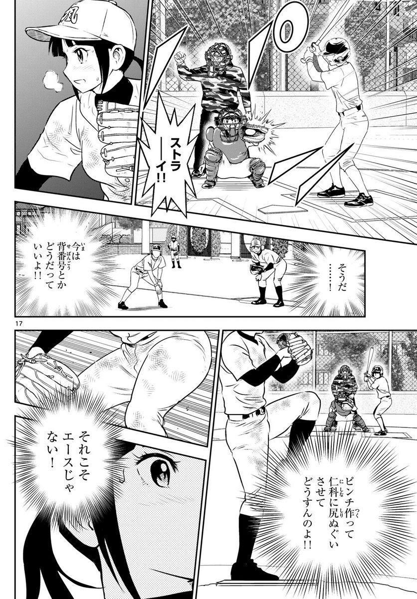 MAJOR 2nd（メジャーセカンド） 第257話 - Page 17