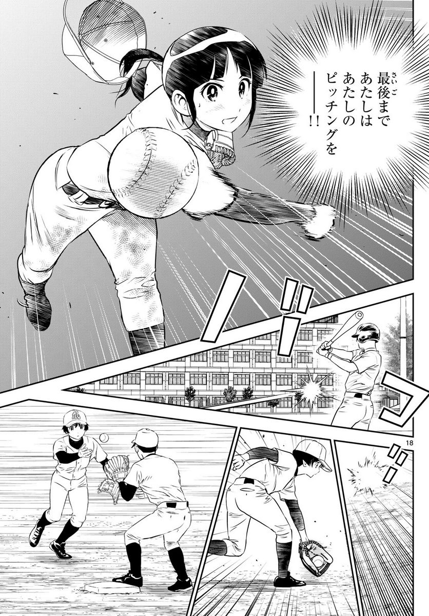 MAJOR 2nd（メジャーセカンド） 第257話 - Page 18