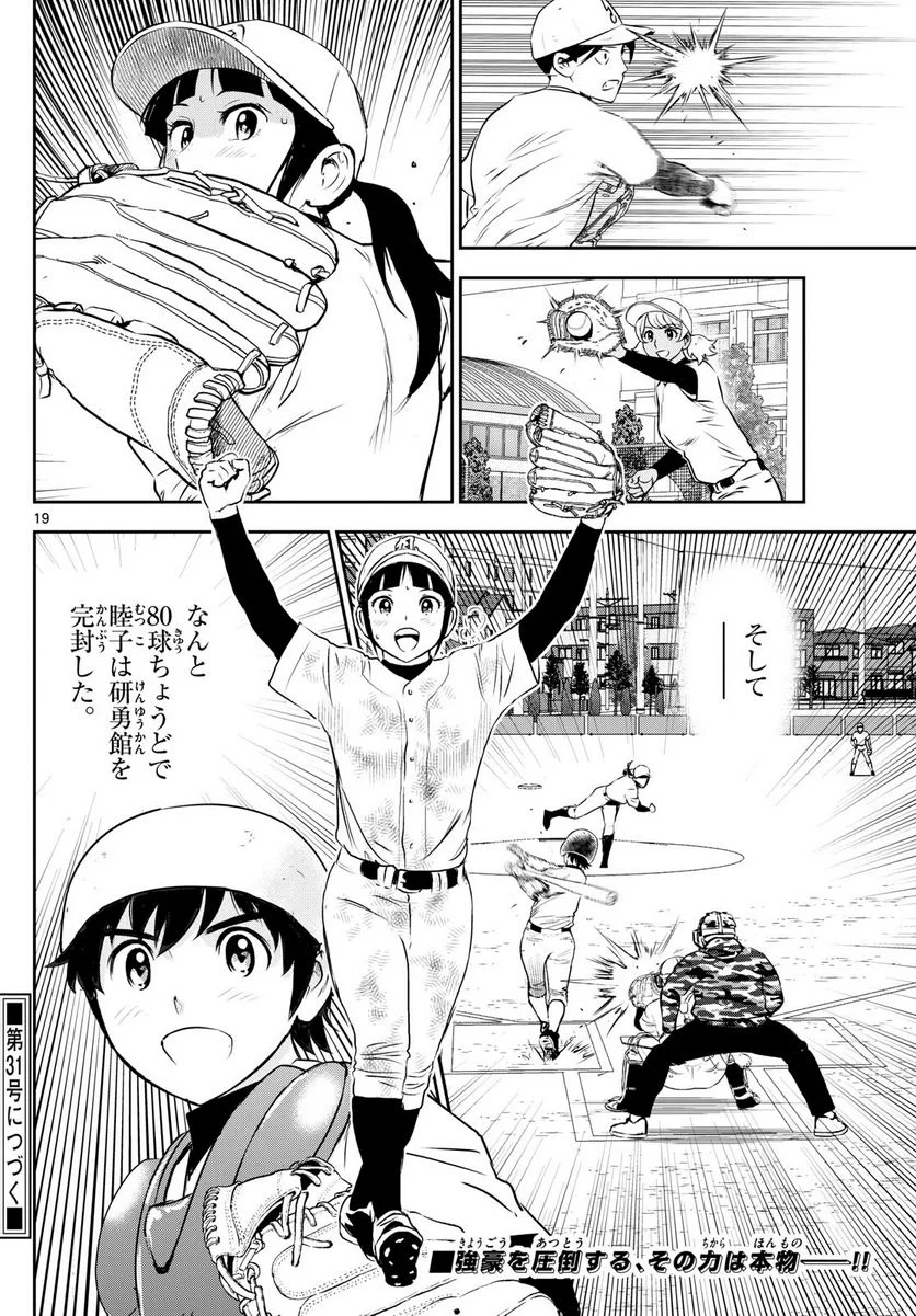 MAJOR 2nd（メジャーセカンド） 第257話 - Page 19