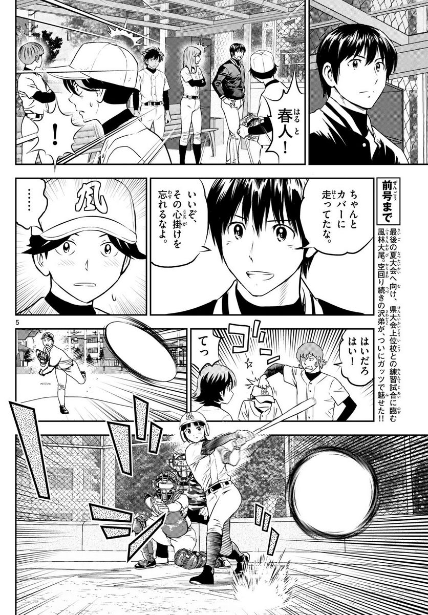 MAJOR 2nd（メジャーセカンド） 第257話 - Page 5