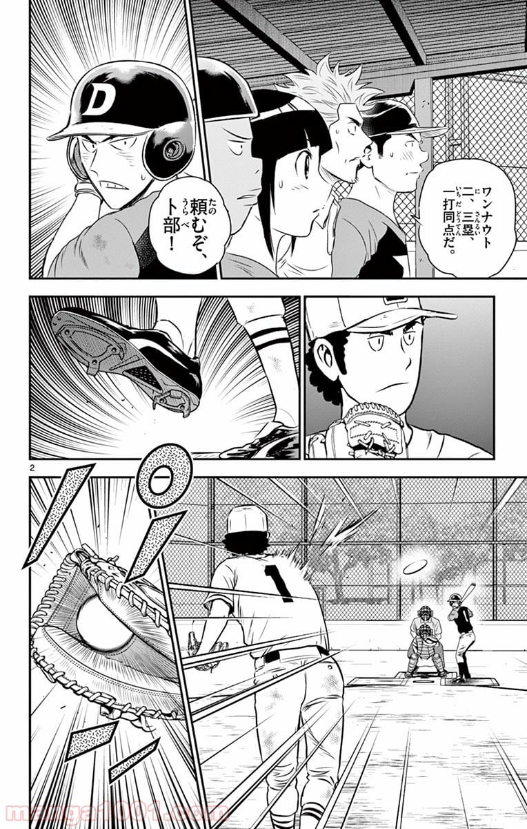 MAJOR 2nd（メジャーセカンド） 第50話 - Page 2