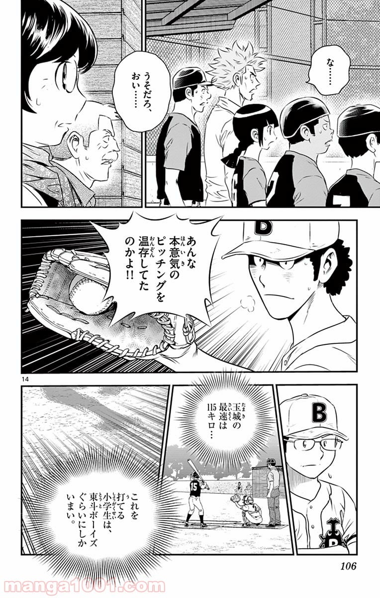 MAJOR 2nd（メジャーセカンド） 第50話 - Page 14