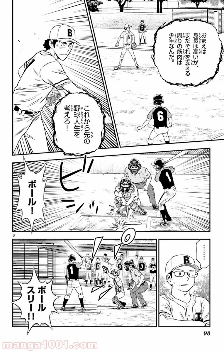 MAJOR 2nd（メジャーセカンド） 第50話 - Page 6