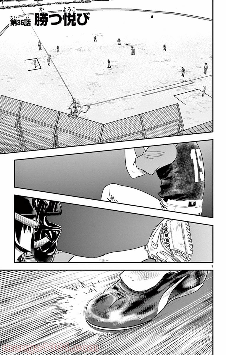 MAJOR 2nd（メジャーセカンド） 第36話 - Page 2