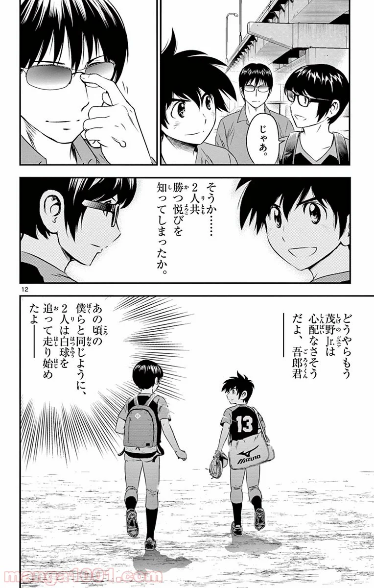 MAJOR 2nd（メジャーセカンド） 第36話 - Page 13