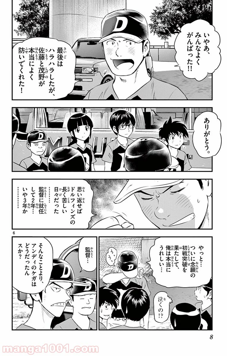 MAJOR 2nd（メジャーセカンド） 第36話 - Page 7