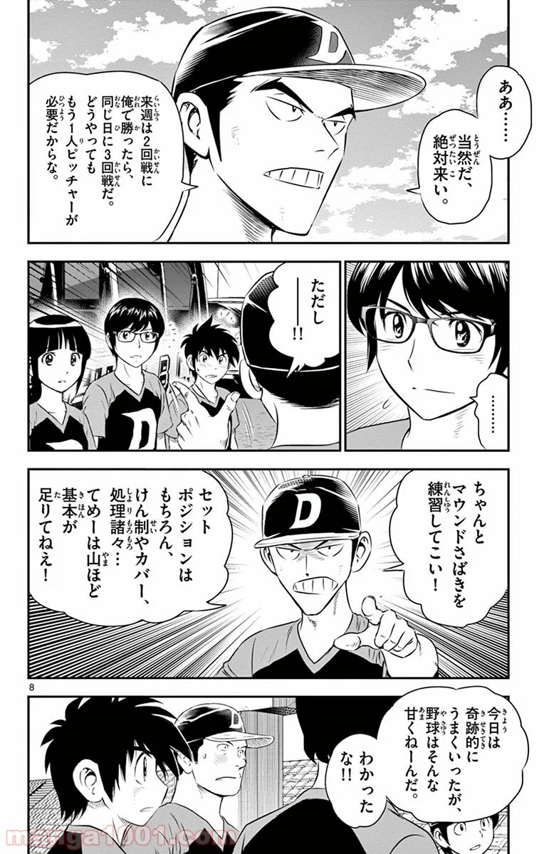 MAJOR 2nd（メジャーセカンド） 第36話 - Page 9